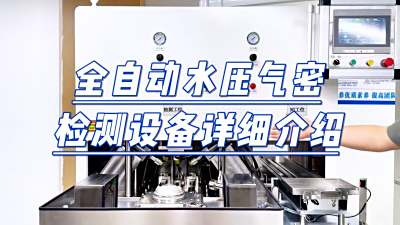龙施科技全自动气密性检测设备——铸造壳体试压试验的创新解决方案