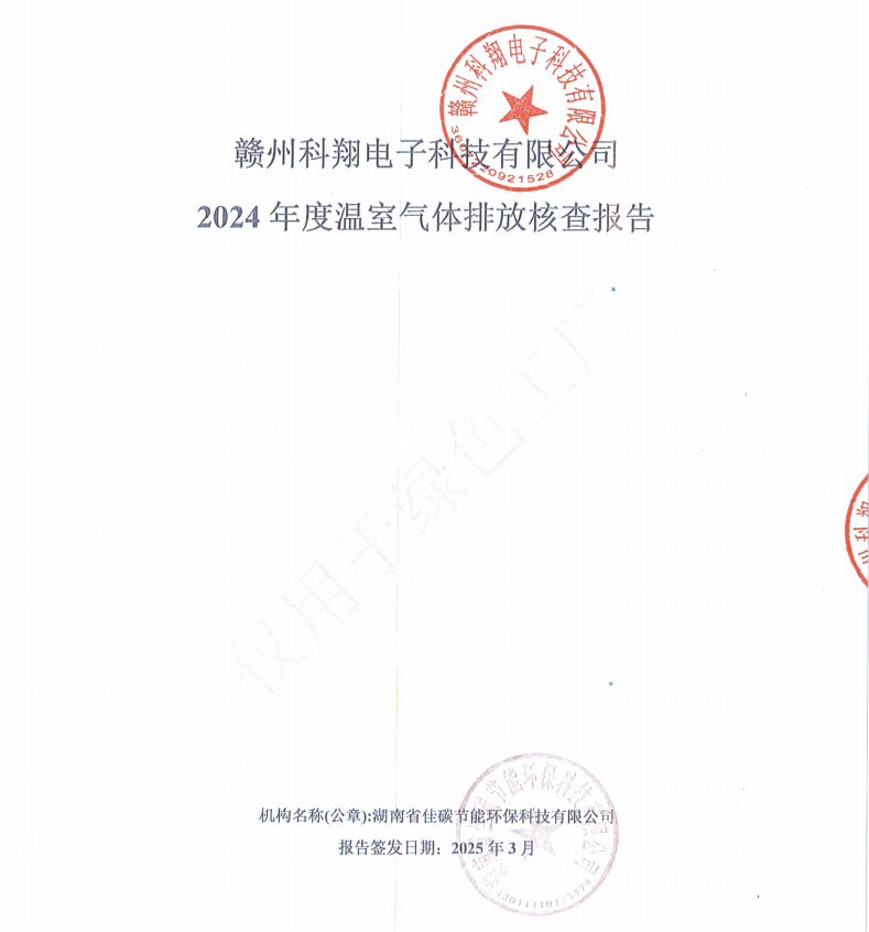 温室气体排放核查报告