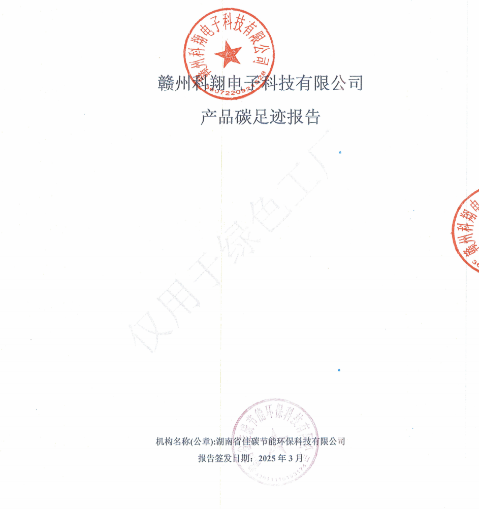 2024年产品碳足迹报告