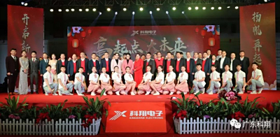 High starting point, great future- -Kexiang Electronics 2020 Welcome New Year party ...