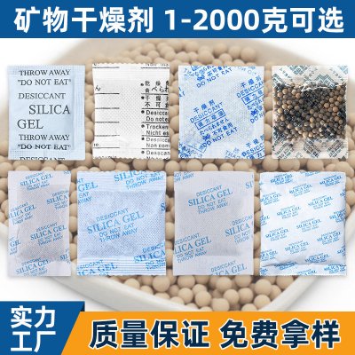 礦物質(zhì)干燥劑蒙脫石干燥防潮劑復合紙無紡布纖維紙礦物干燥 劑批發(fā)