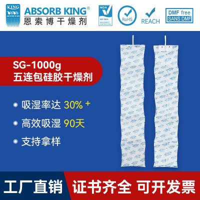 硅膠集裝箱干燥劑 貨柜干燥劑防霉防潮除濕干燥 干燥劑批發(fā)