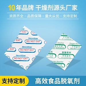 食品脫氧劑干燥劑20-6000C型干果月餅保鮮劑食品級保鮮脫 氧劑批發(fā)