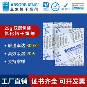 DS-25克氯化鈣干燥劑家居紡織氯化鈣干燥劑防潮吸濕凈化氯化鈣干燥劑批發(fā)
