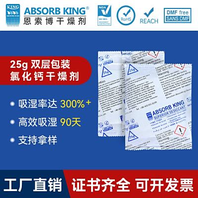 DS-25克氯化钙干燥剂家居纺织氯化钙干燥剂防潮吸湿净化氯化钙干燥剂批发