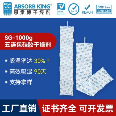 SG1000克集裝箱干燥劑硅膠干燥劑倉儲(chǔ)高效吸濕干燥棒5連包批發(fā)