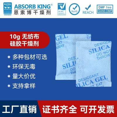 SG-15克食品藥品硅膠干燥劑衣物硅膠干燥劑家用無紡布硅膠干燥劑現(xiàn)貨批發(fā)