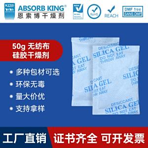 SG-50克無紡布干燥劑食品級硅膠干燥劑大米糧食細(xì)孔硅膠防潮保鮮硅膠干燥劑批發(fā)