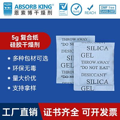 SG-5克硅膠干燥劑復合紙硅膠干燥劑防潮珠家用除濕細孔硅膠批發(fā)