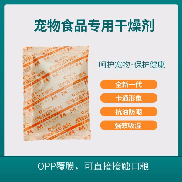 狗粮为什么要用干燥剂?
