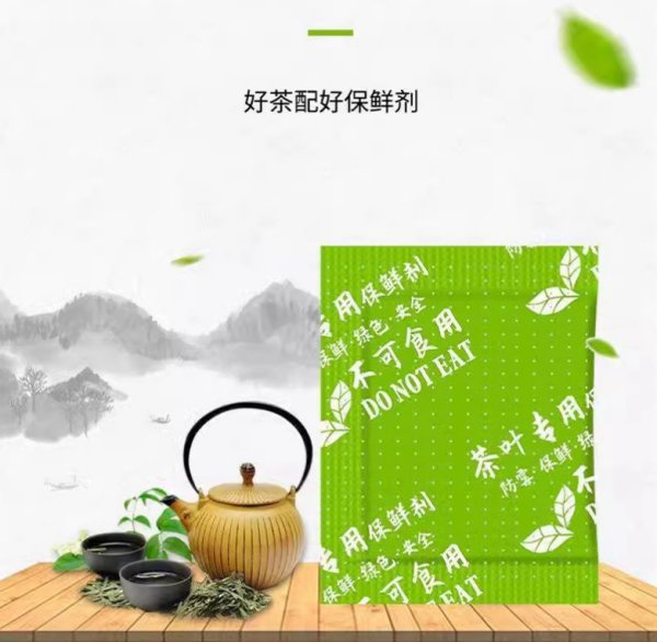 脱氧剂食品干燥剂茶叶防潮保鲜剂