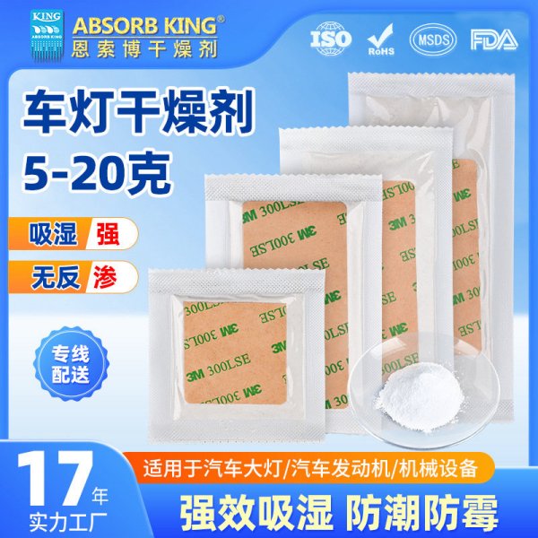 汽车大灯为什么需要放干燥剂?
