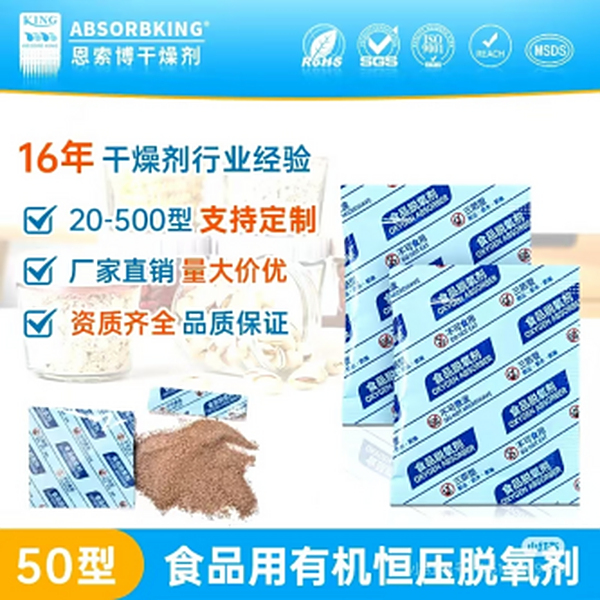 食品脫氧劑(恒壓型)對食品行業(yè)有什么作用？