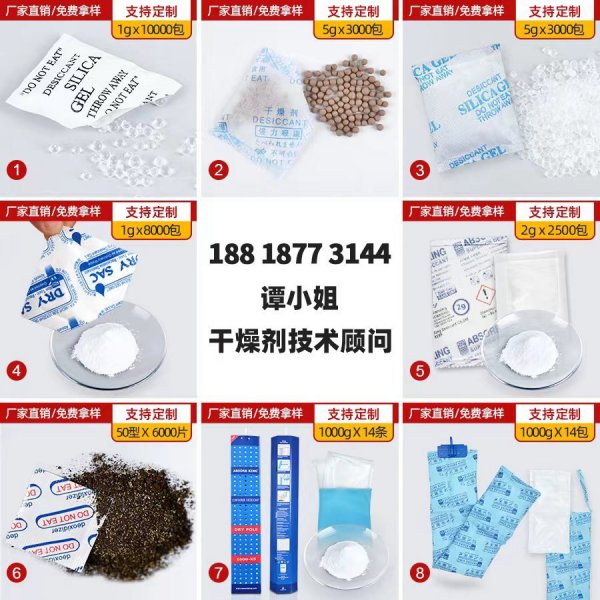 硅膠干燥劑、礦物干燥劑、蒙脫石干燥劑和膨潤土干燥劑區(qū)別