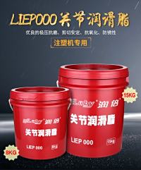 润倍15kg桶装极压锂基LIEP 000注塑机关节专用润滑脂