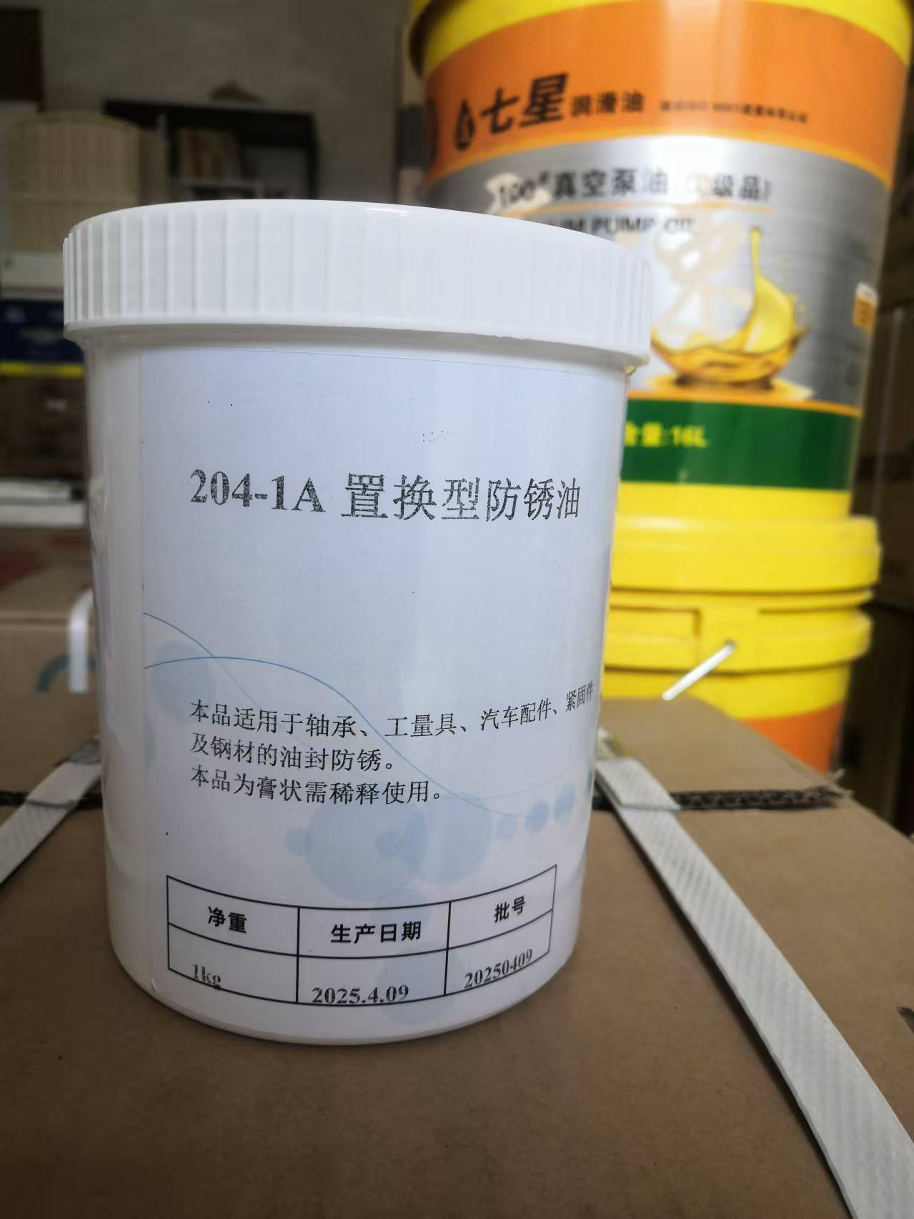 欧润204-1A干型置换防锈油1kg罐装