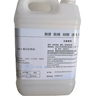 欧润F20-1薄层黑色有色金属长期封存防锈油4kg装