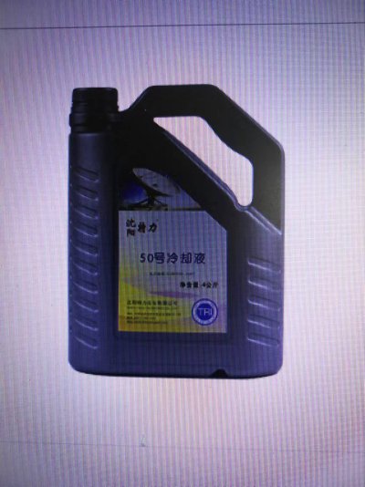 特力50号冷却液-50度
