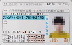 日本駕照翻譯