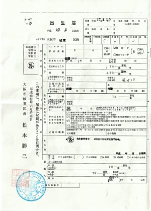 日本出生证明翻译-日本出生届翻译-海牙认证翻译