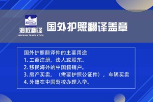 國外護(hù)照翻譯-外國人護(hù)照翻譯