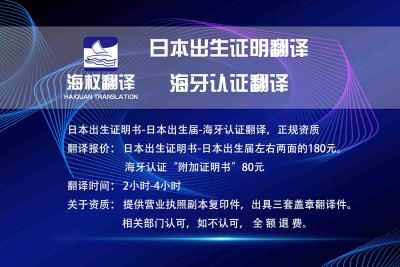 如何選擇日本出生證明書出生屆翻譯翻譯公司？