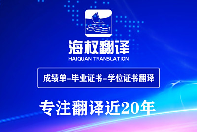 成绩单-毕业证书-学位证书翻译