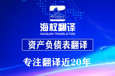 資產(chǎn)負(fù)債表翻譯