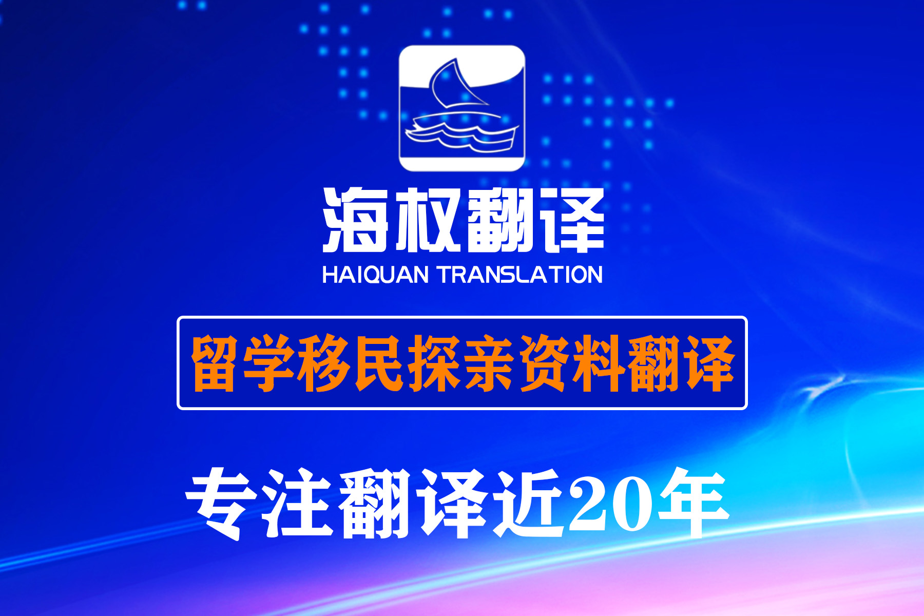 深圳移民資料翻譯