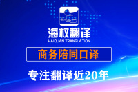 商务陪同口译的场合主要包括哪些类型