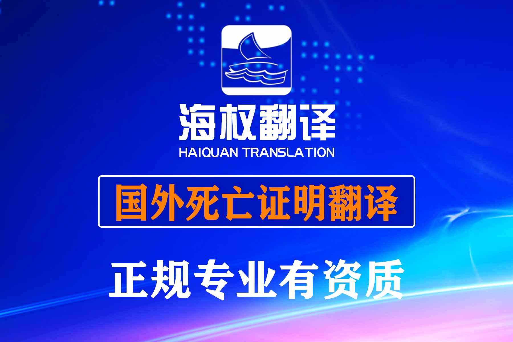 深圳國外死亡證明翻譯