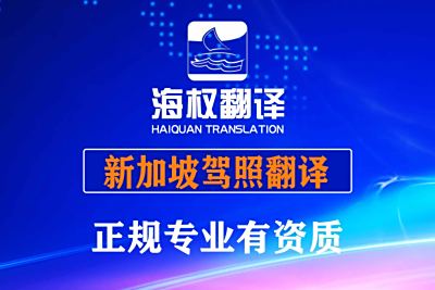 新加坡结婚证翻译盖章