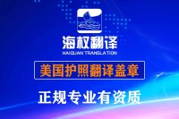 深圳美国护照翻译