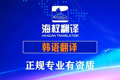 韩语翻译