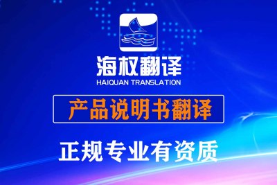 產(chǎn)品使用說明翻譯