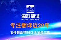 专业法语翻译服务