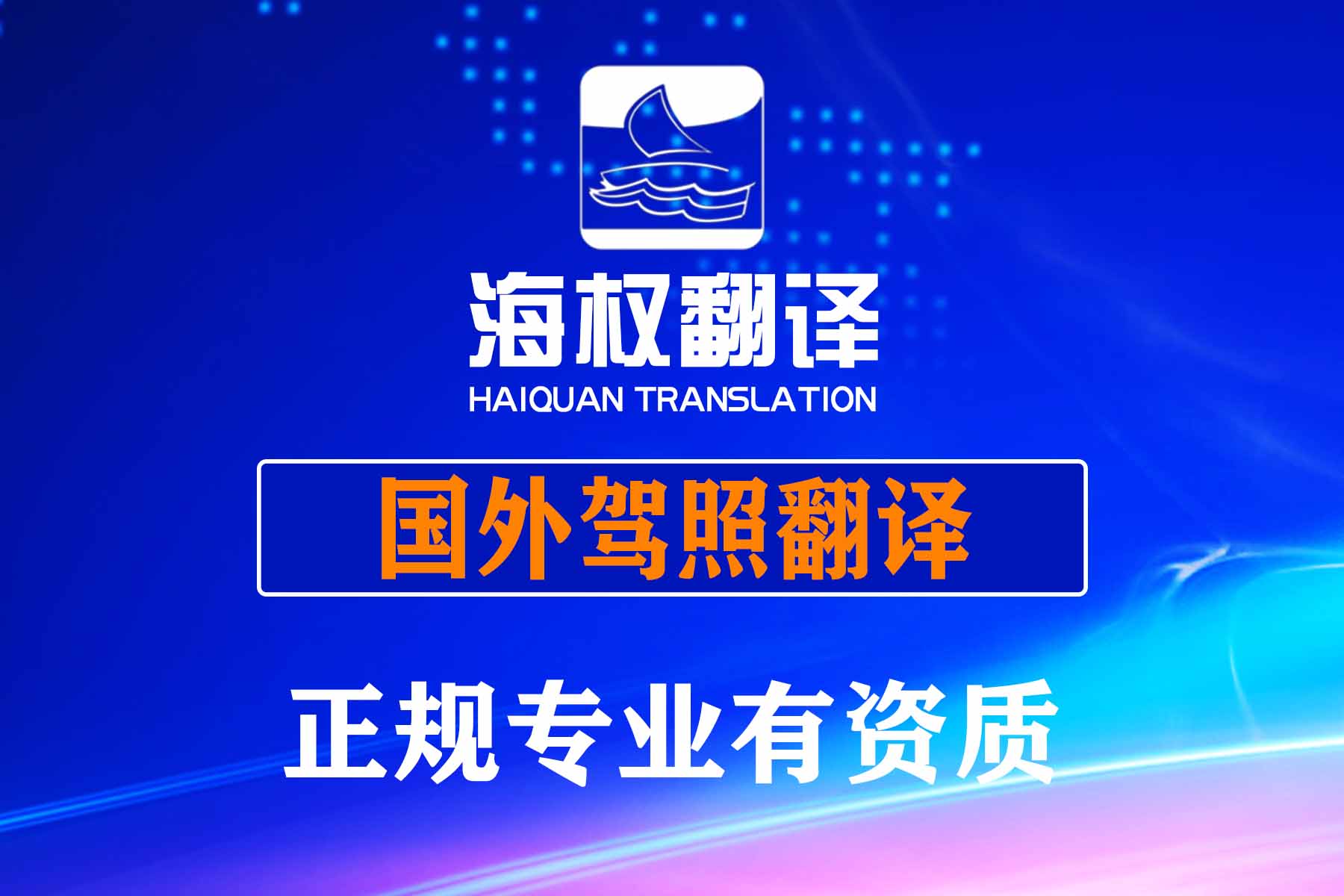 大連外國人駕照換中國駕照流程