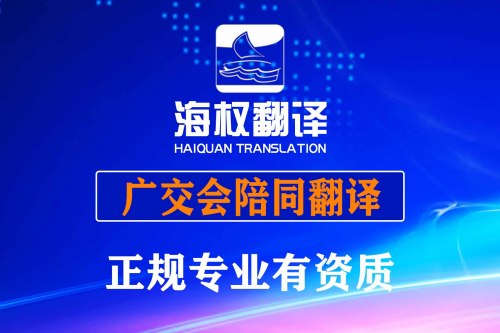 广交会陪同翻译