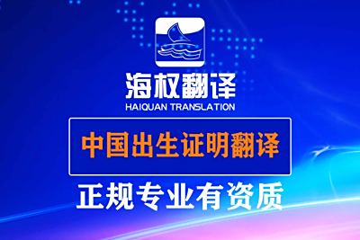 中国出生证明翻译