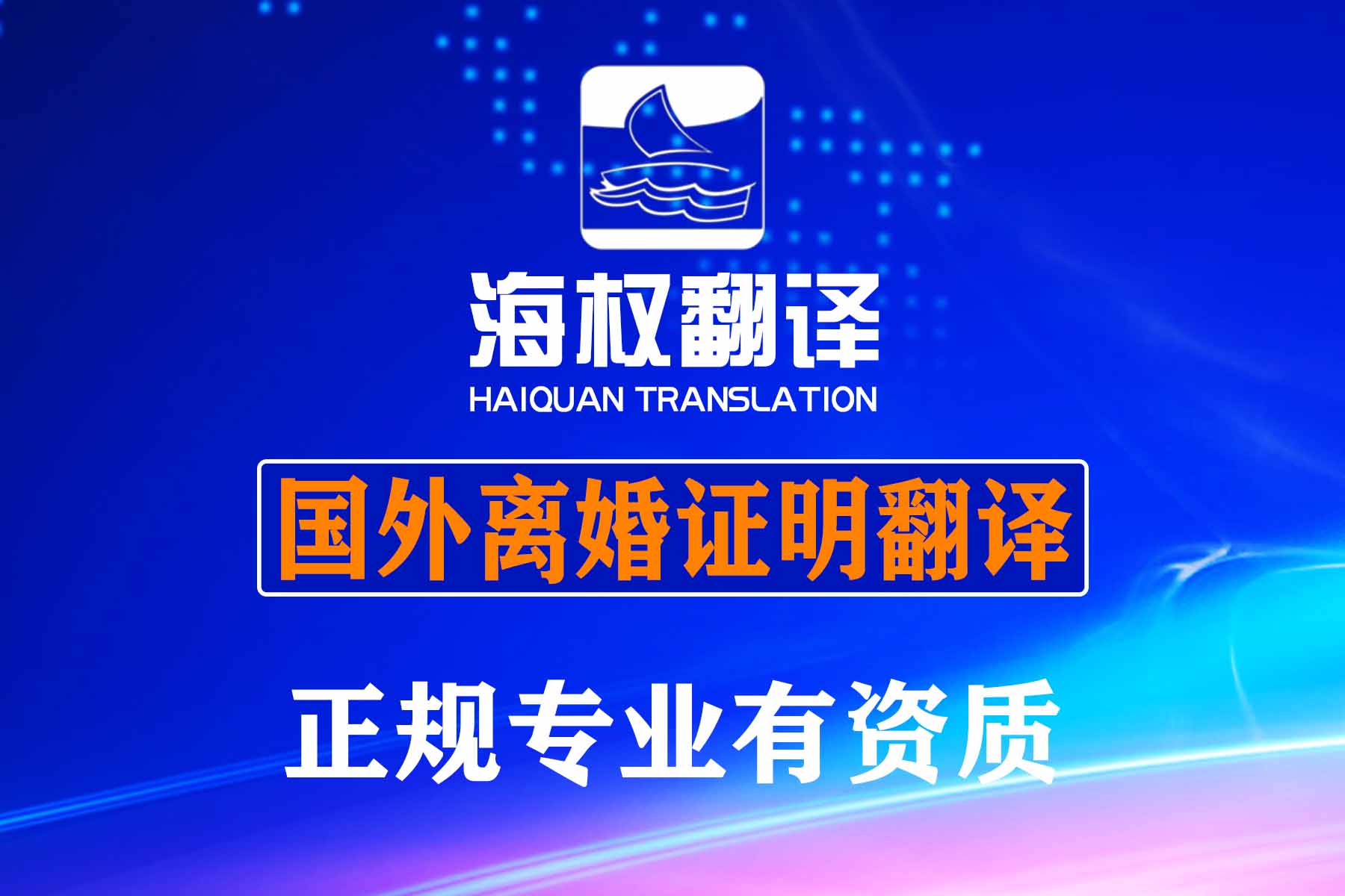 深圳國外離婚證翻譯