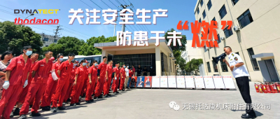 无锡托达康消防安全培训及应急疏散演练活动