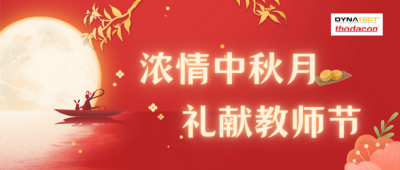 欢度中秋佳节！