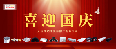 金秋十月，共庆华诞！