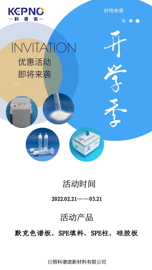 科谱诺|开学季特惠来了！