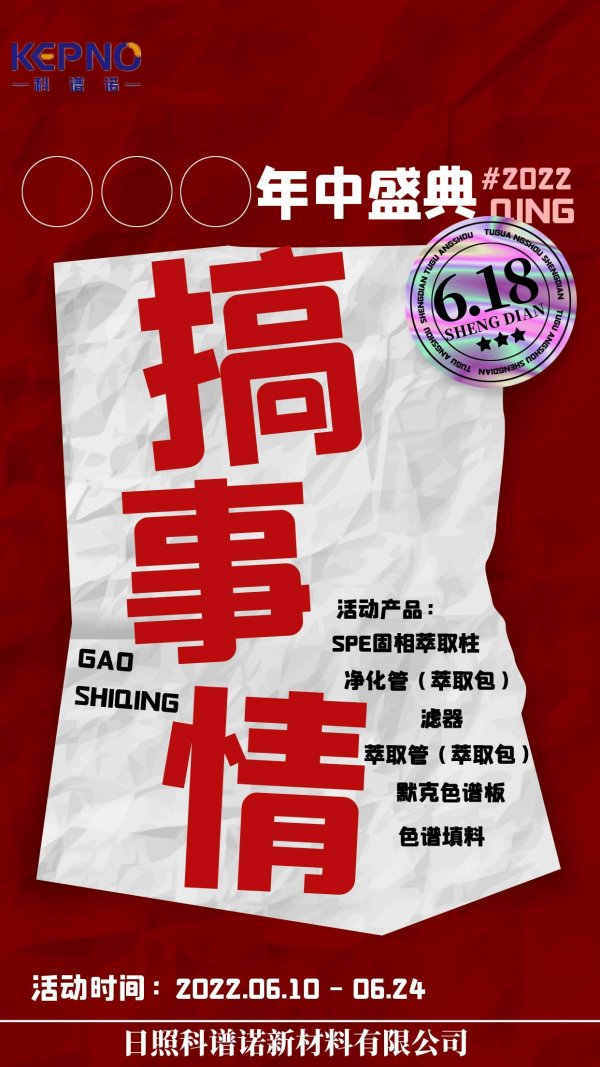 科谱诺|618年中特惠来了~