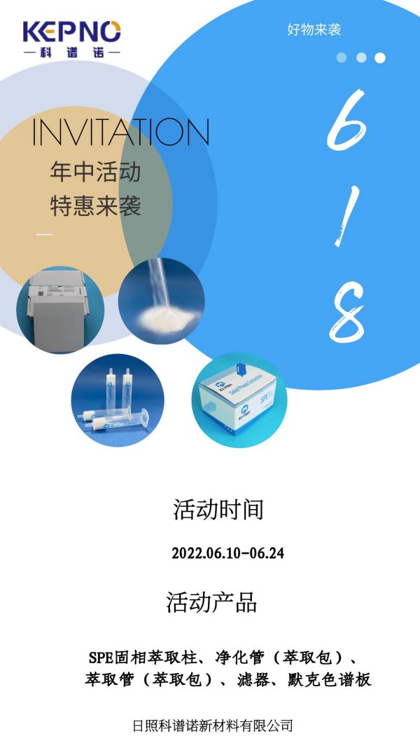 科谱诺|618年中特惠来了！！