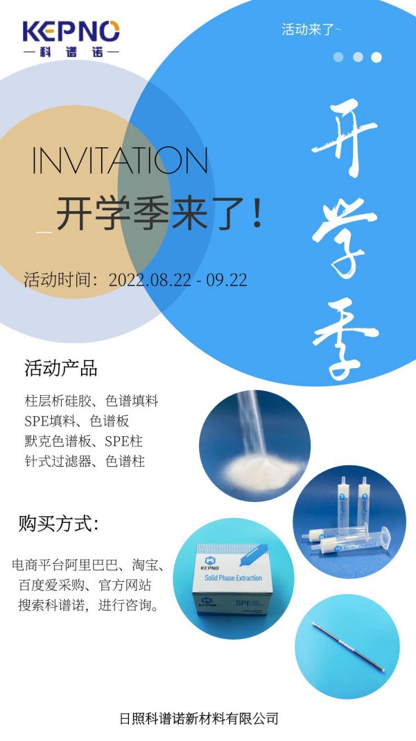 科谱诺|2022年下半年开学季活动来了~