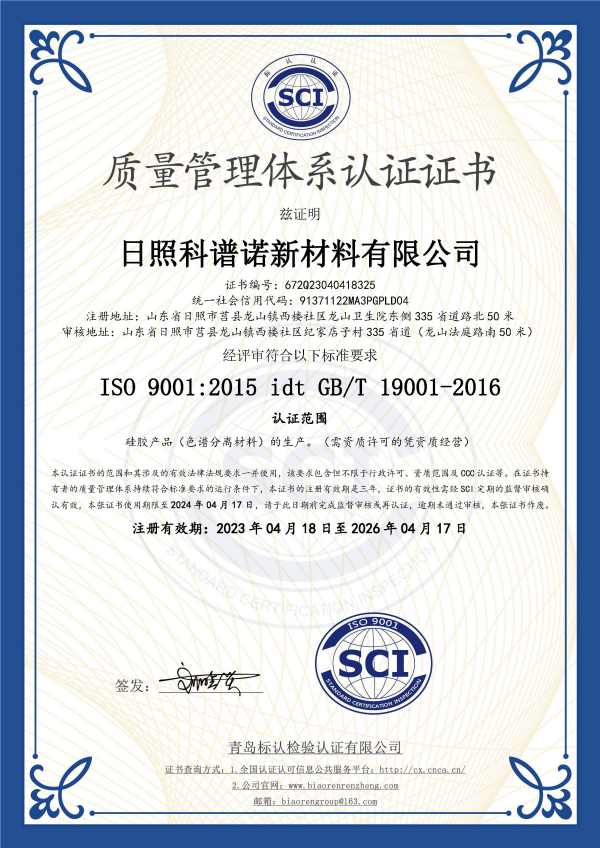 科谱诺最新ISO9001认证来喽