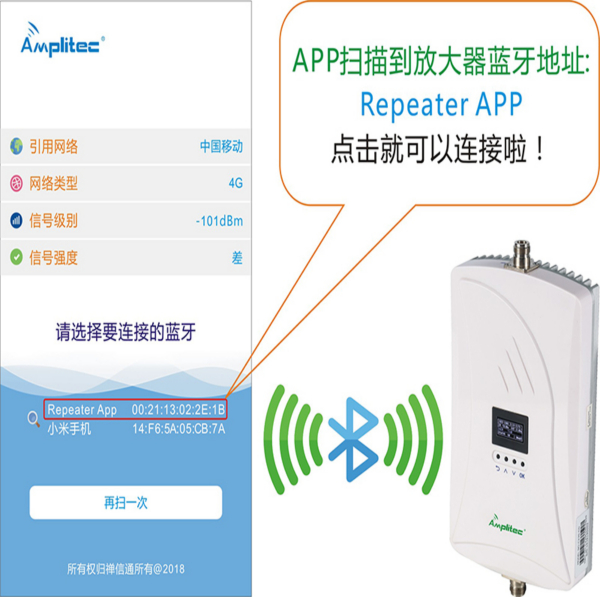 Amplitec“信号放大器管家”APP正式上线
