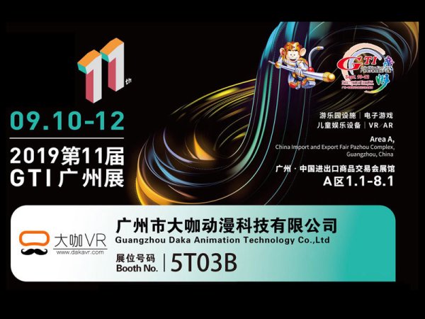 大咖动漫参展第11届动漫展